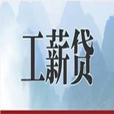 南岸公积金负债整合怎么办理，公积金贷款的负债率