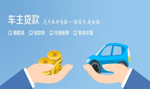 南岸全款车不押车贷款利息和政策分享！