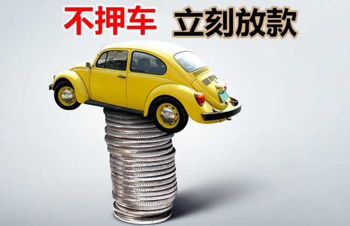 南岸押证不押车贷款看征信吗？押证不押车贷款公司哪家更便宜？
