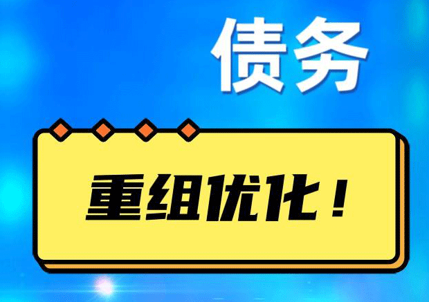 南岸探索你的公积金贷款潜力：债务整合与贷款机会